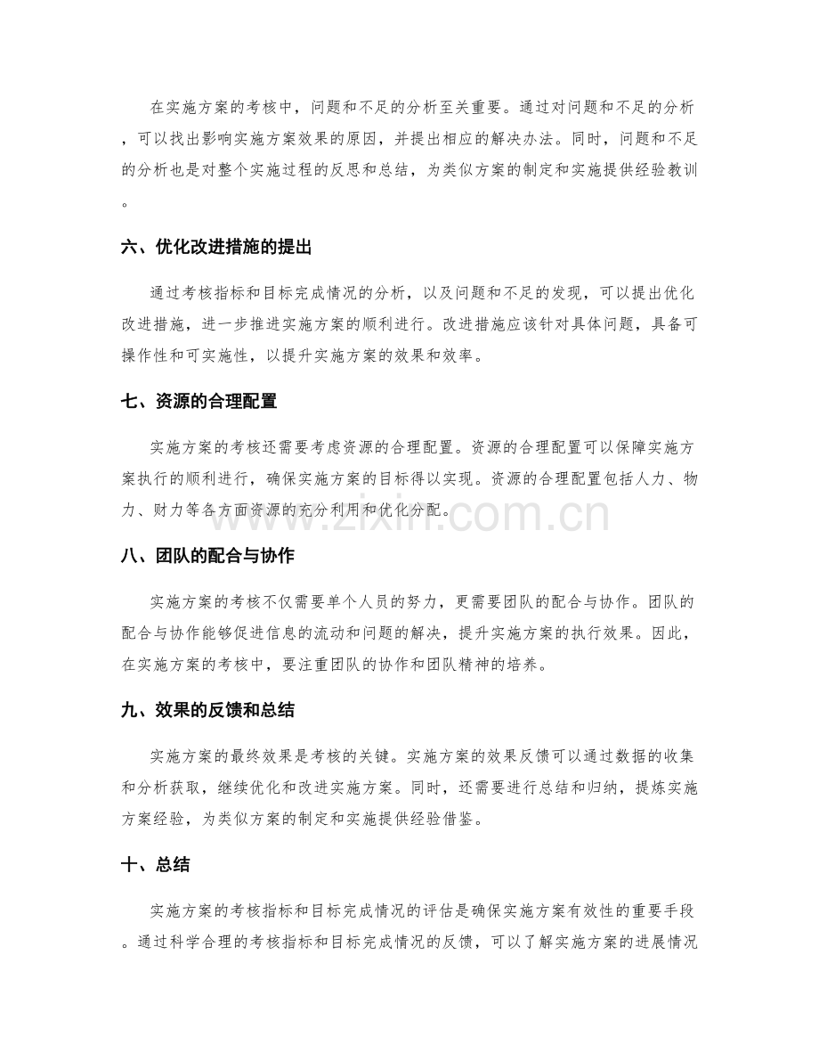 实施方案的考核指标和目标完成情况.docx_第2页