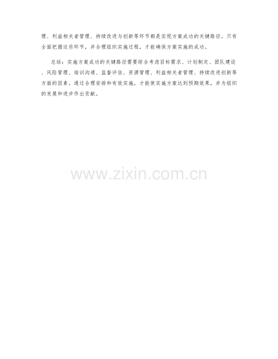 实施方案成功的关键路径分析.docx_第3页