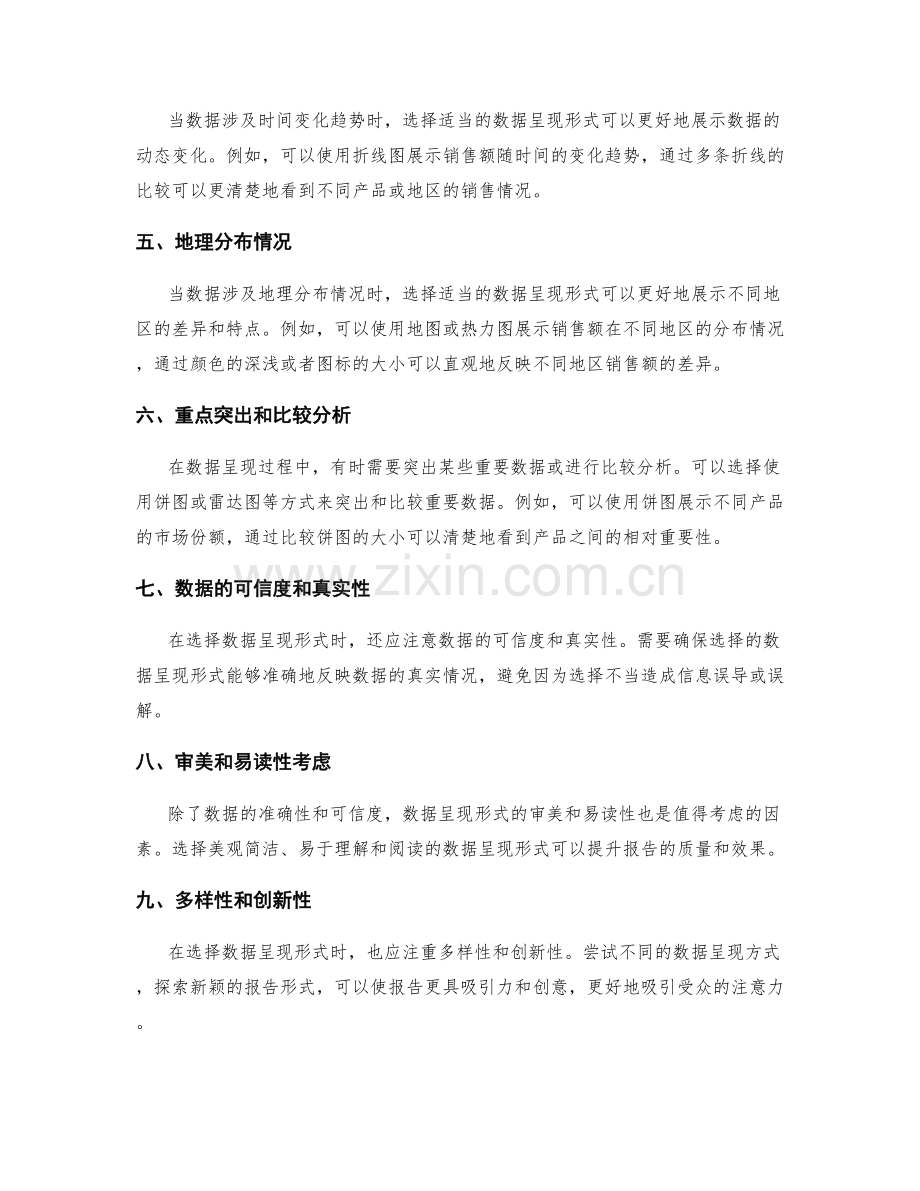 工作报告的数据呈现形式选择.docx_第2页