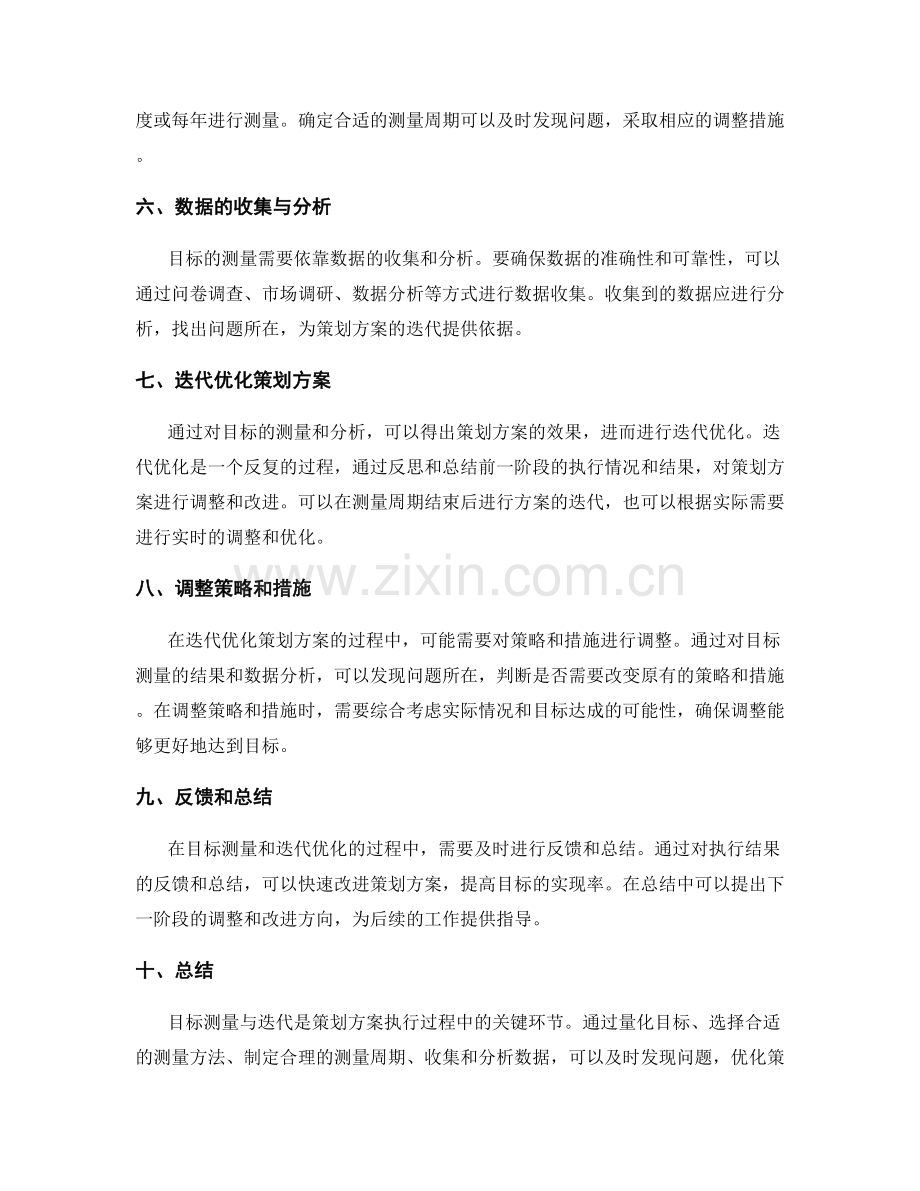 策划方案的目标测量与迭代.docx_第2页