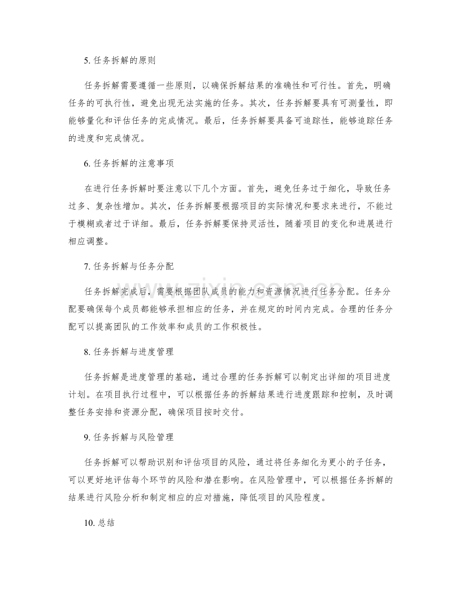 实施方案的项目管理与任务拆解.docx_第2页