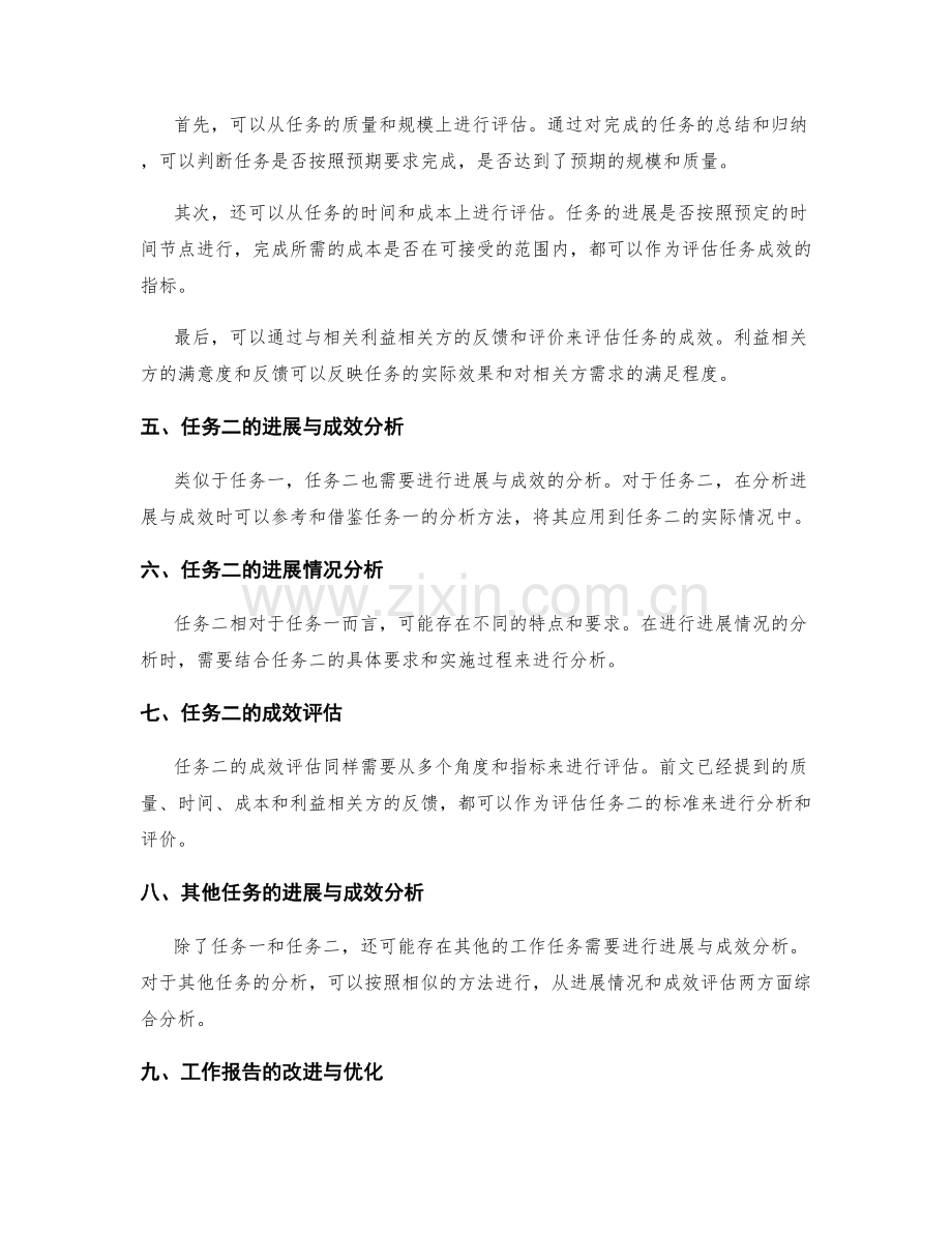 工作报告的重点任务进展与成效分析.docx_第2页