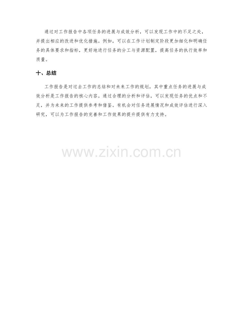 工作报告的重点任务进展与成效分析.docx_第3页