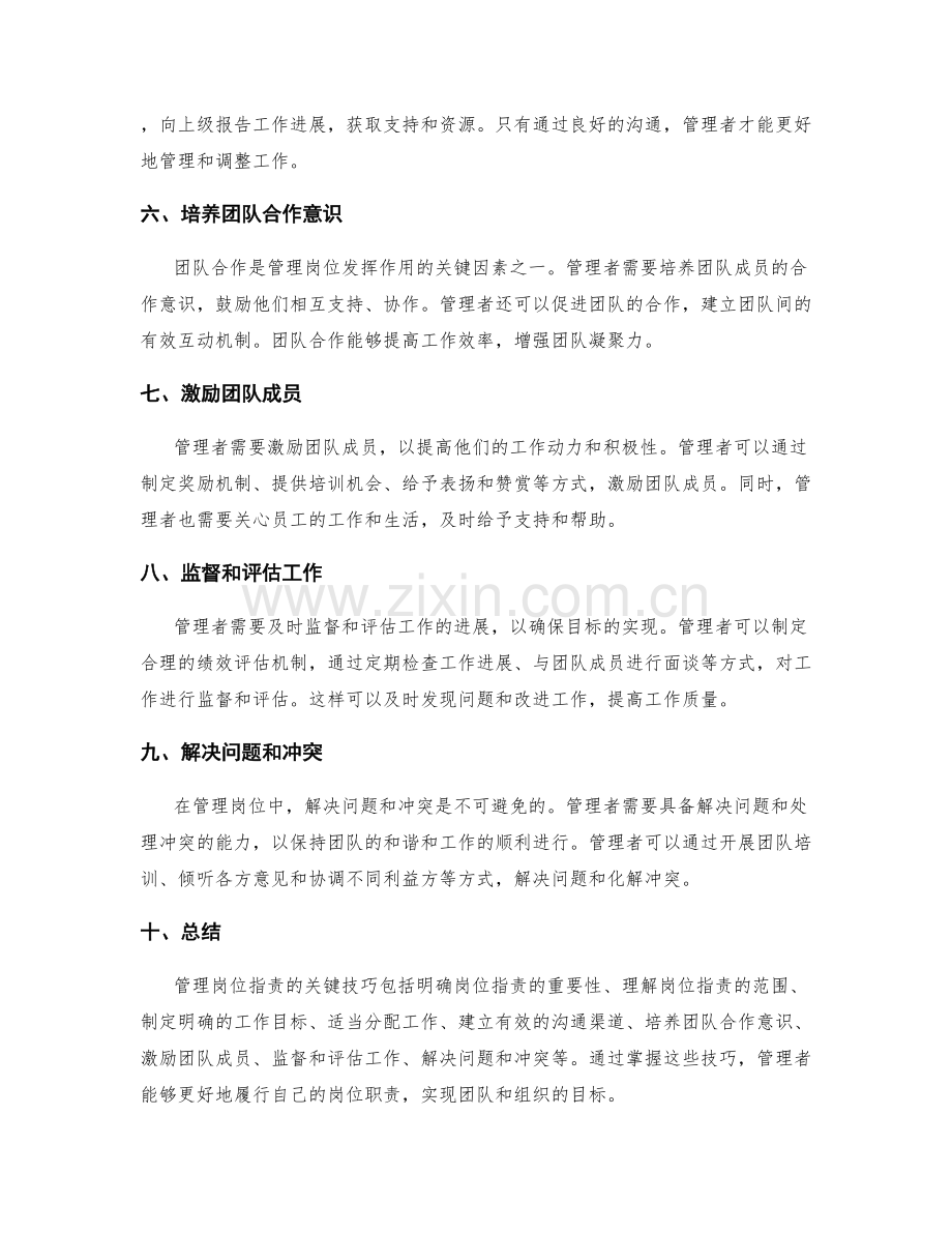 管理岗位职责的关键技巧.docx_第2页