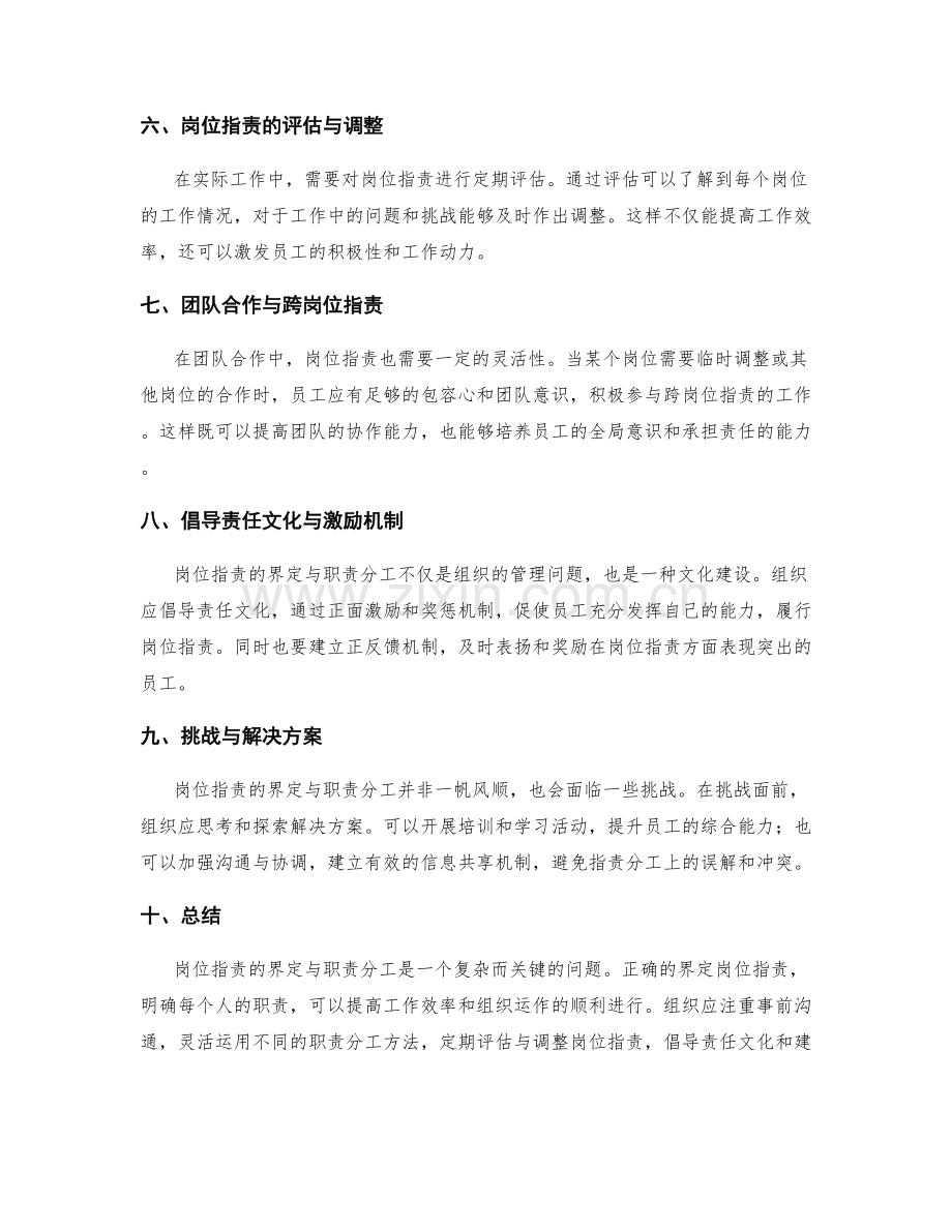 岗位职责的界定与职责分工方法分享.docx_第2页