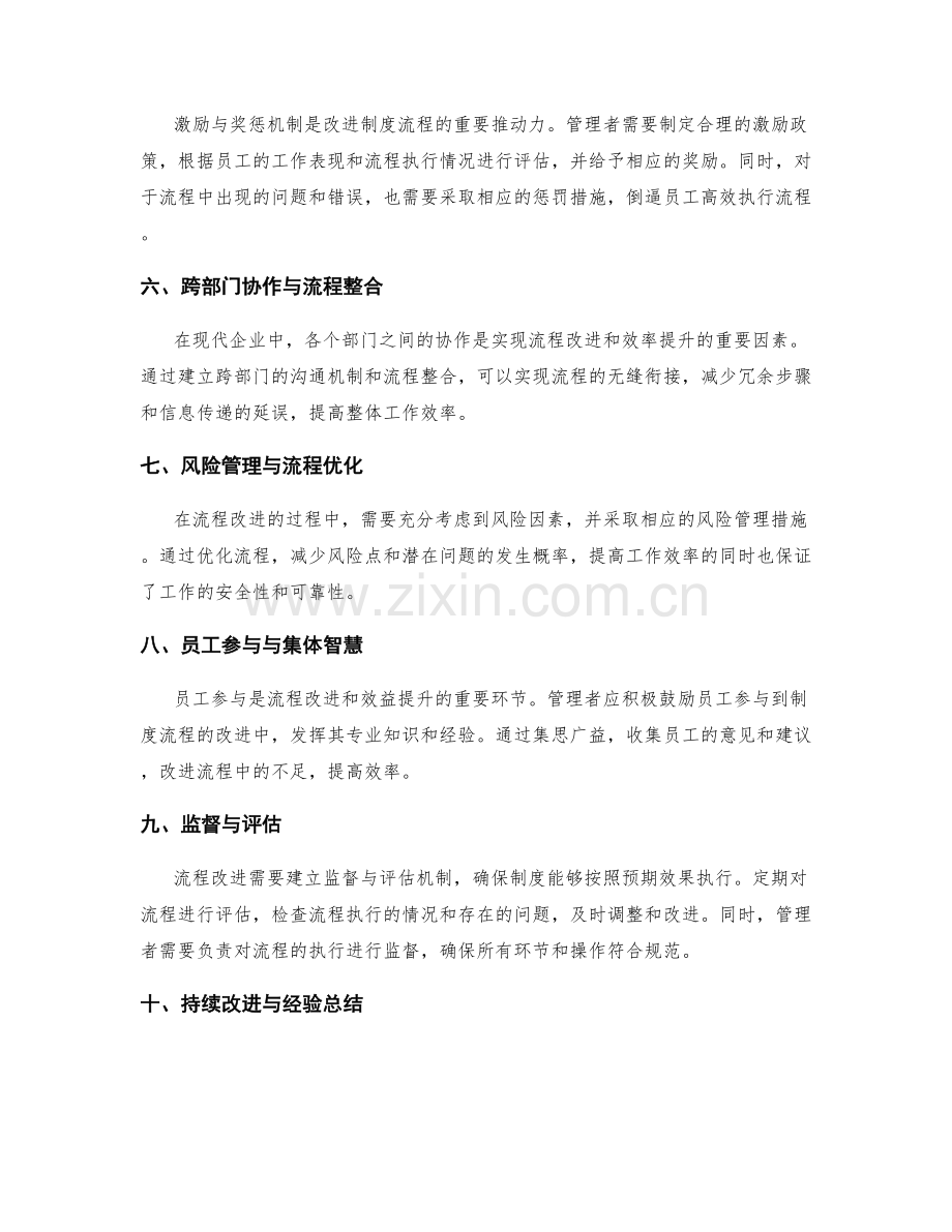 管理制度中的流程改进和效率提升.docx_第2页