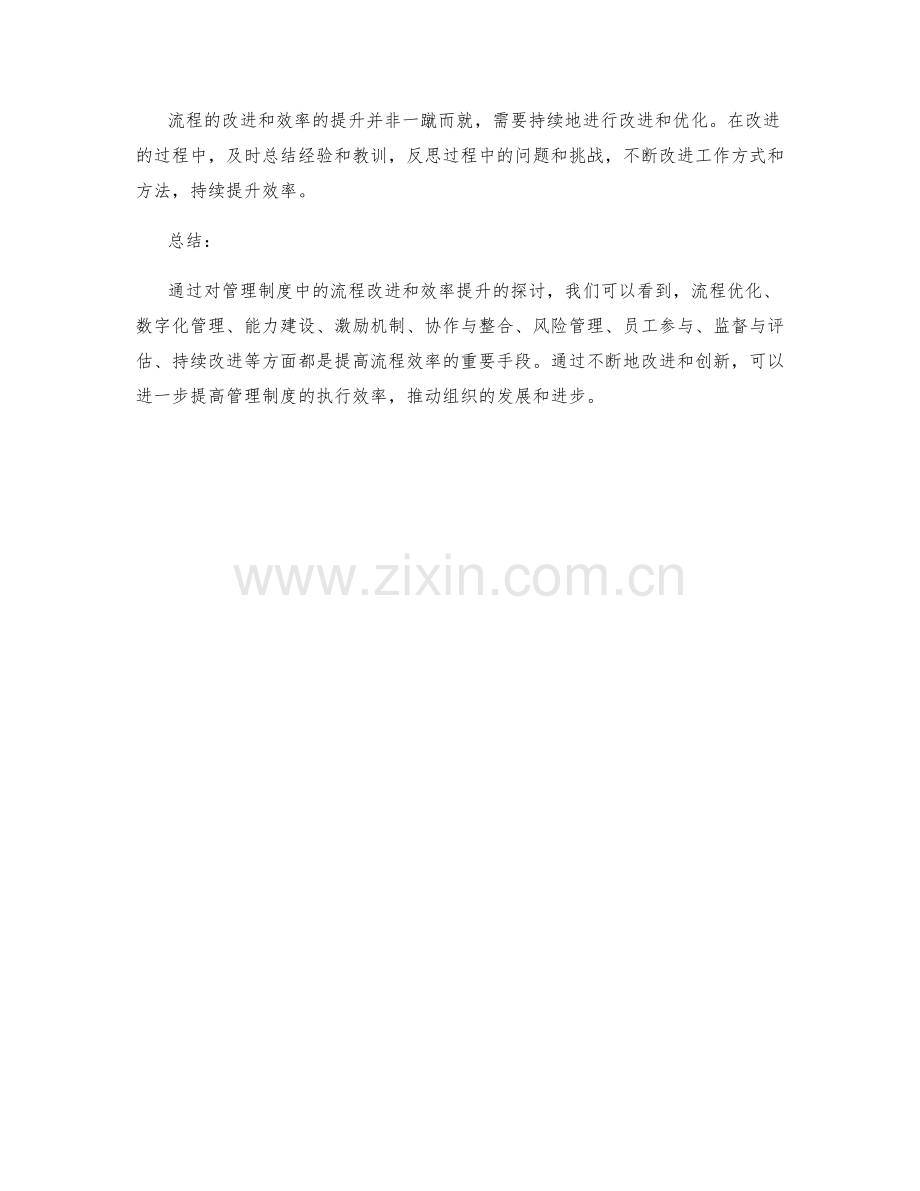 管理制度中的流程改进和效率提升.docx_第3页