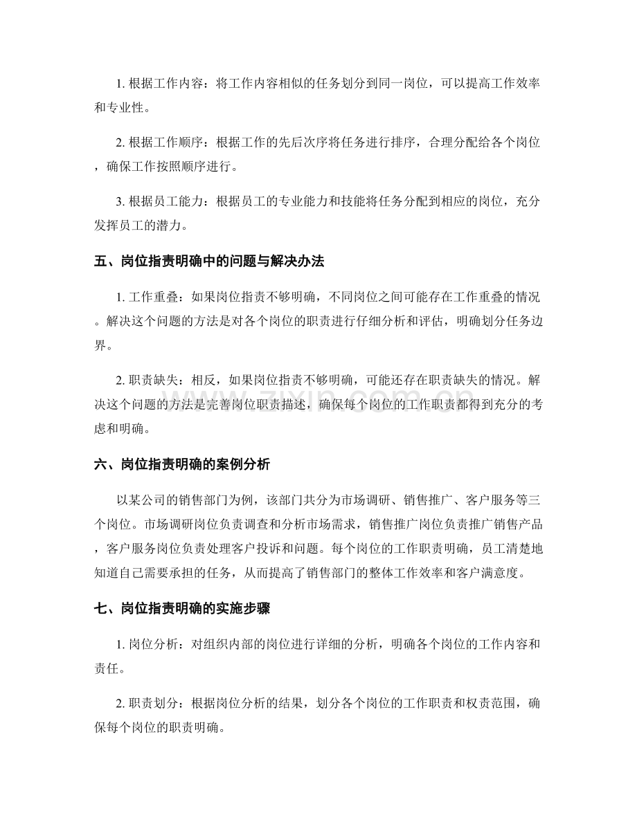 岗位职责的明确和工作职责划分.docx_第2页