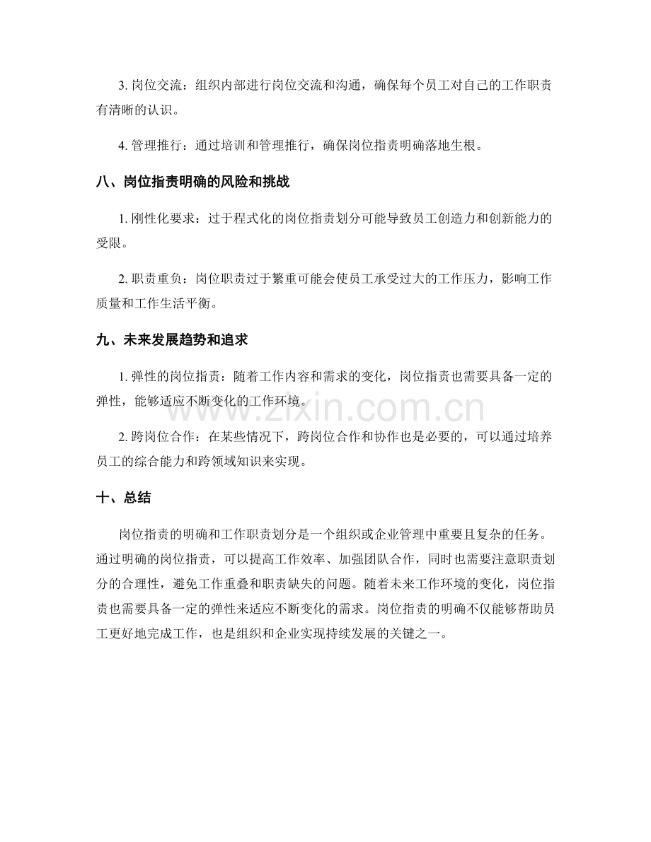 岗位职责的明确和工作职责划分.docx_第3页