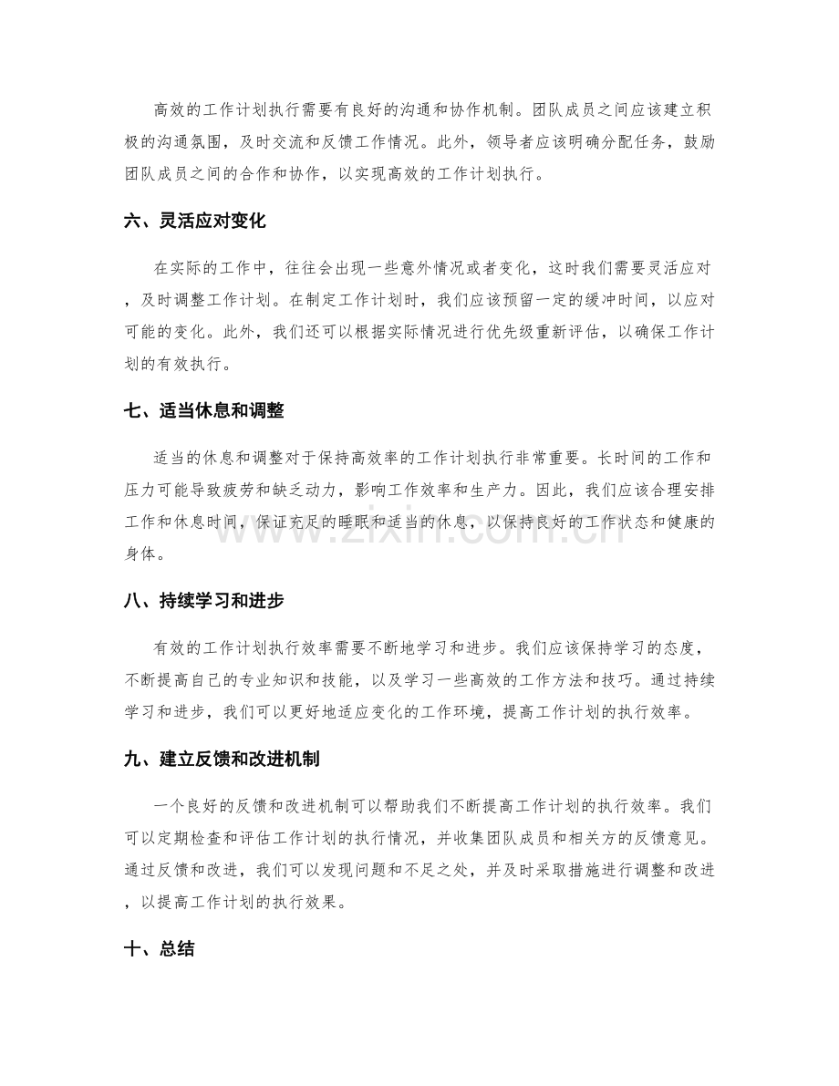 有效的工作计划执行效率.docx_第2页