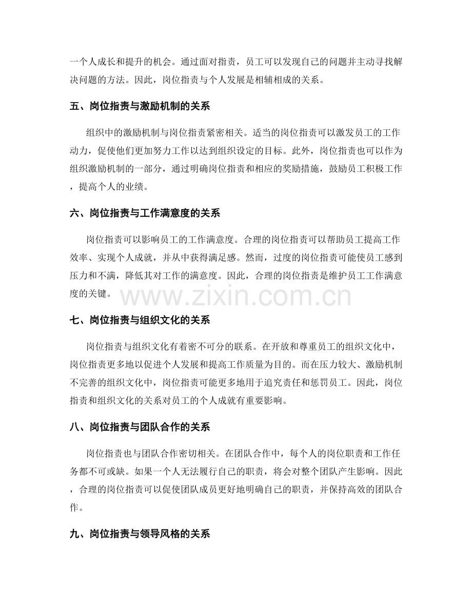 岗位职责与个人成就的关系.docx_第2页