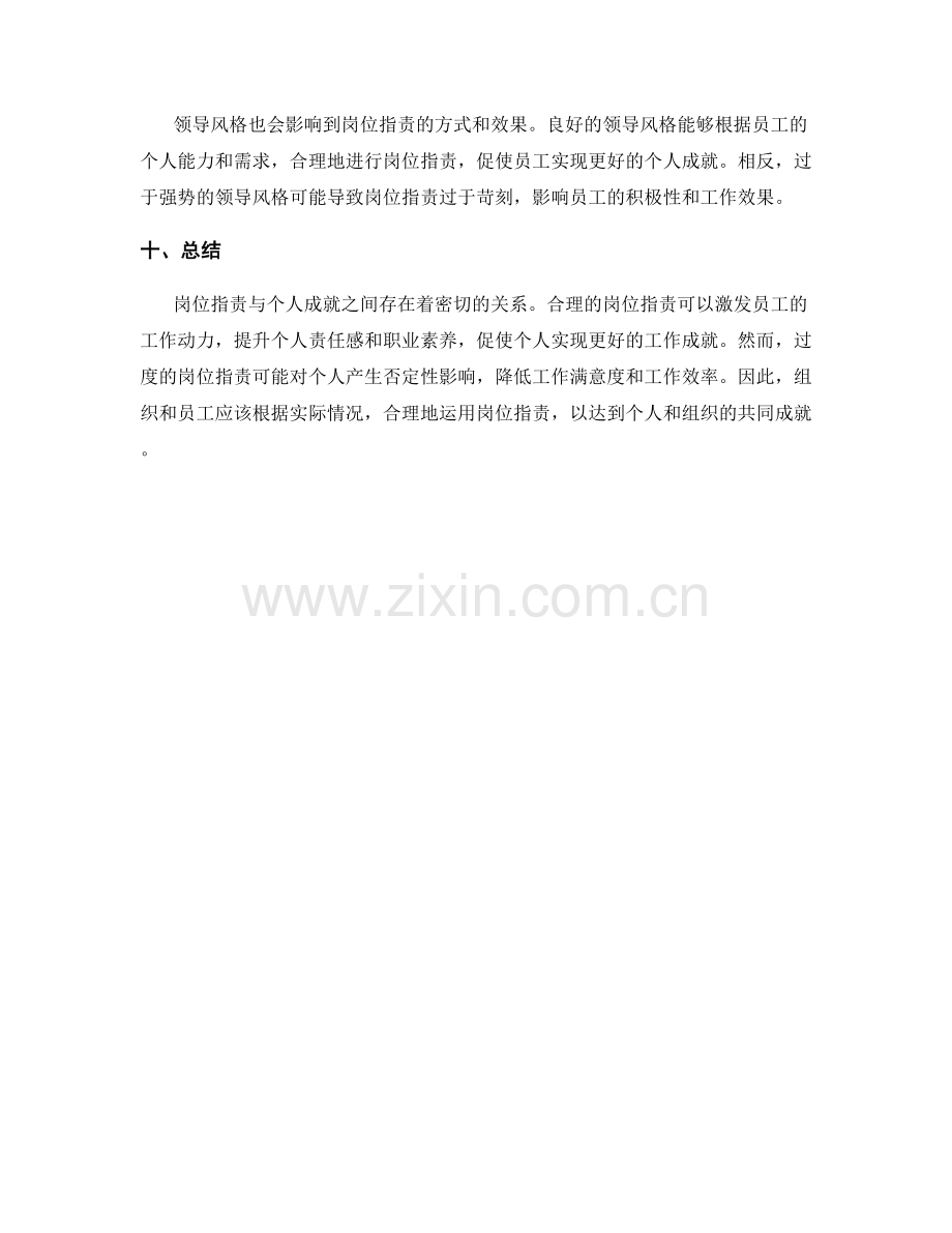 岗位职责与个人成就的关系.docx_第3页