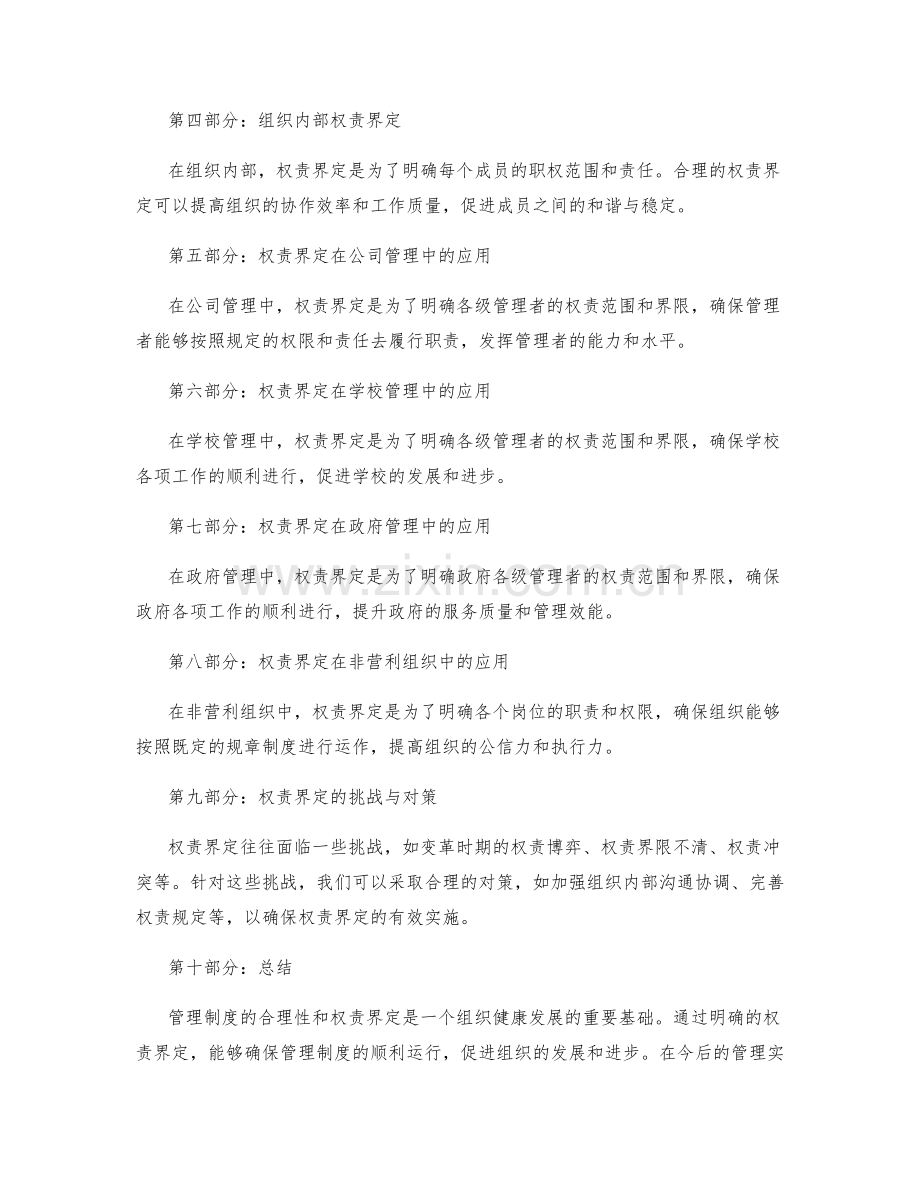 管理制度的合理性和权责界定.docx_第2页