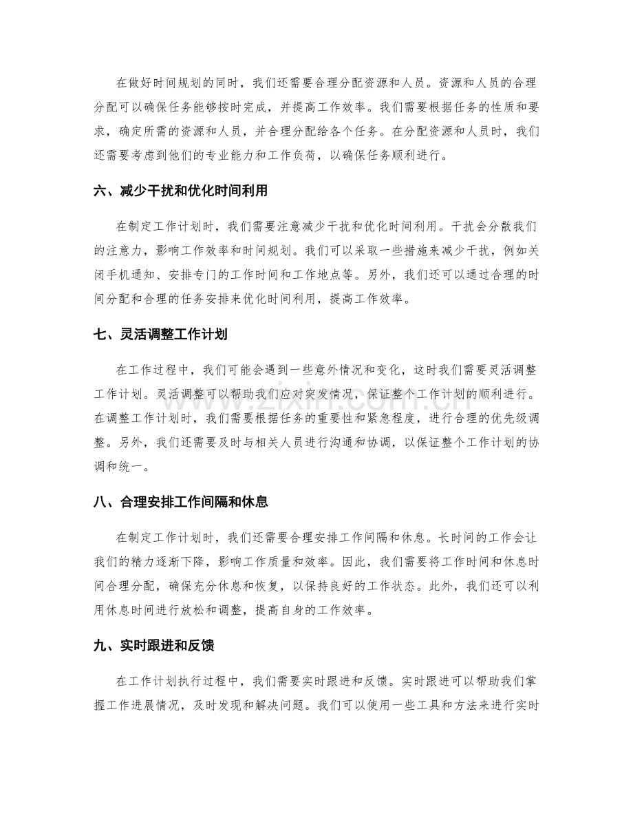 工作计划的重点把握与合理时间规划.docx_第2页