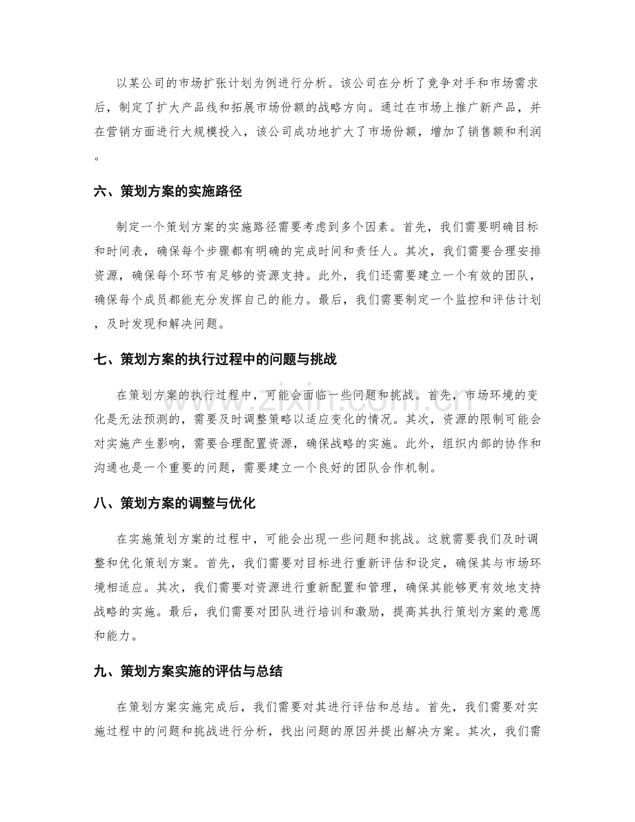 策划方案中的战略布局与实施路径.docx_第2页