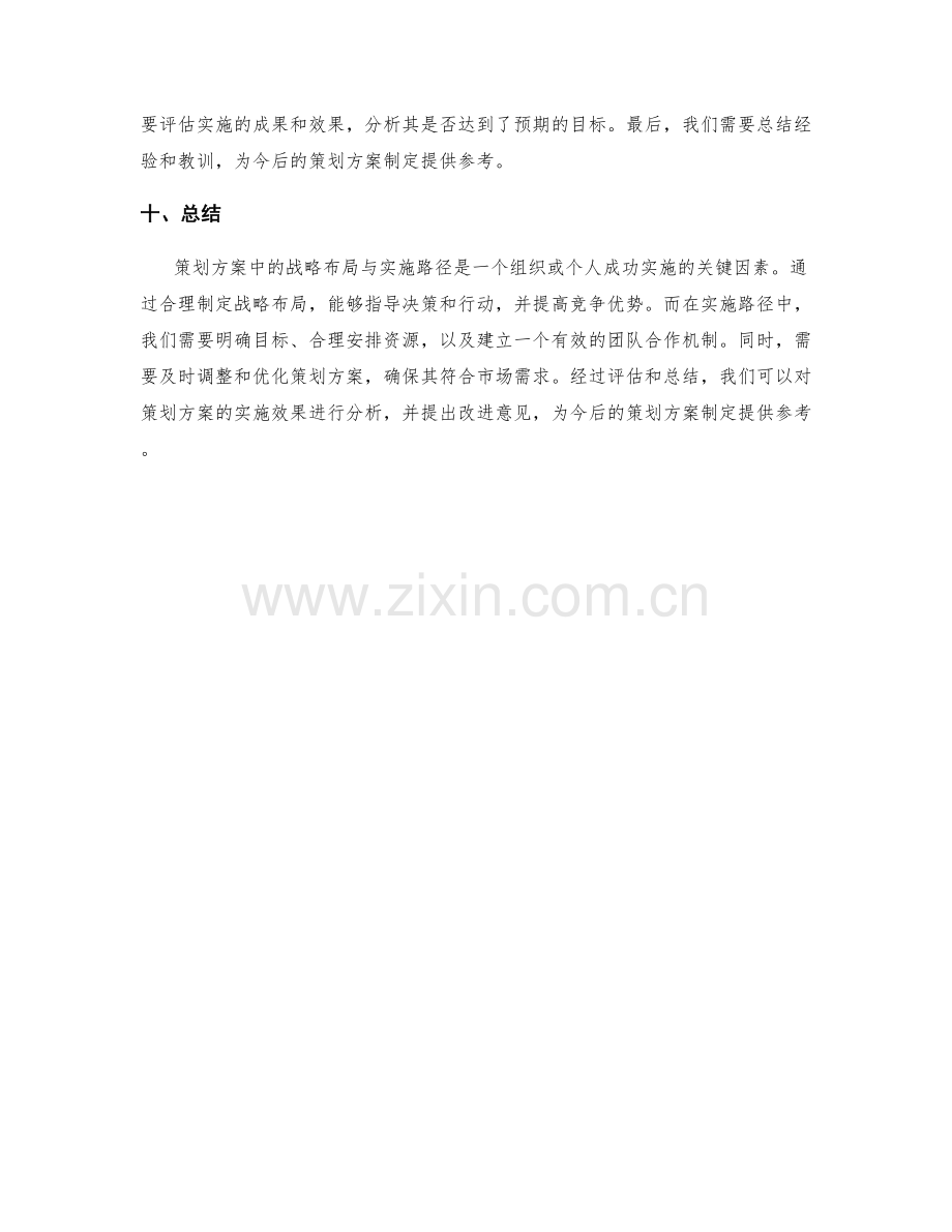 策划方案中的战略布局与实施路径.docx_第3页