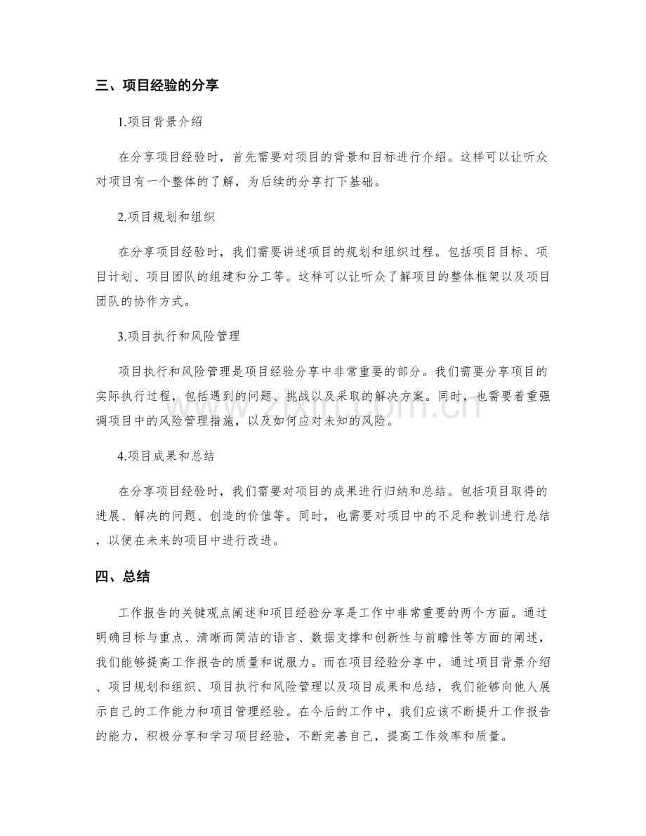 工作报告的关键观点阐述与项目经验分享.docx_第2页