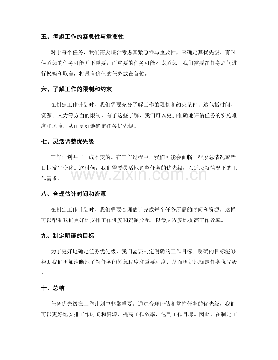 工作计划中需重视的任务优先级.docx_第2页