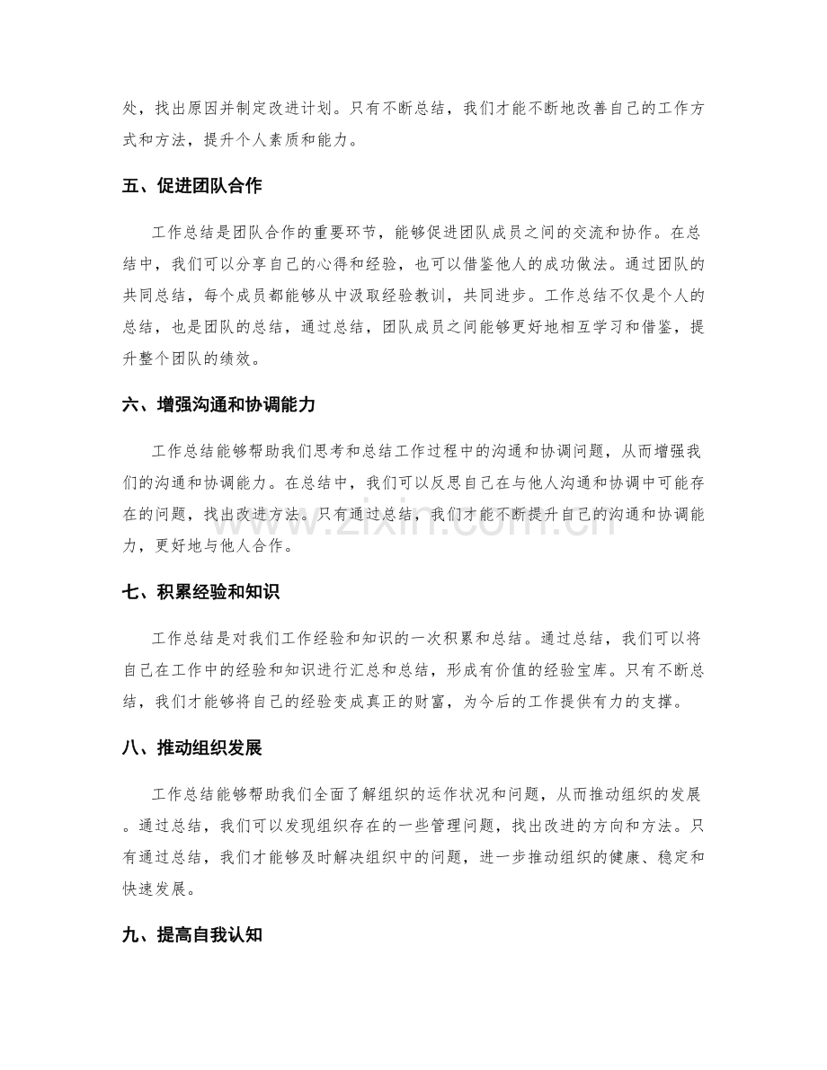 全面分析工作总结的作用和价值.docx_第2页