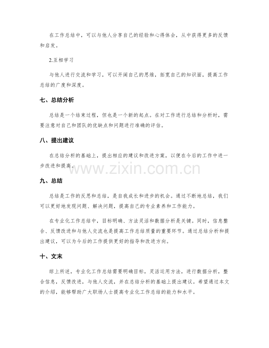 专业化工作总结的秘诀与方法.docx_第3页