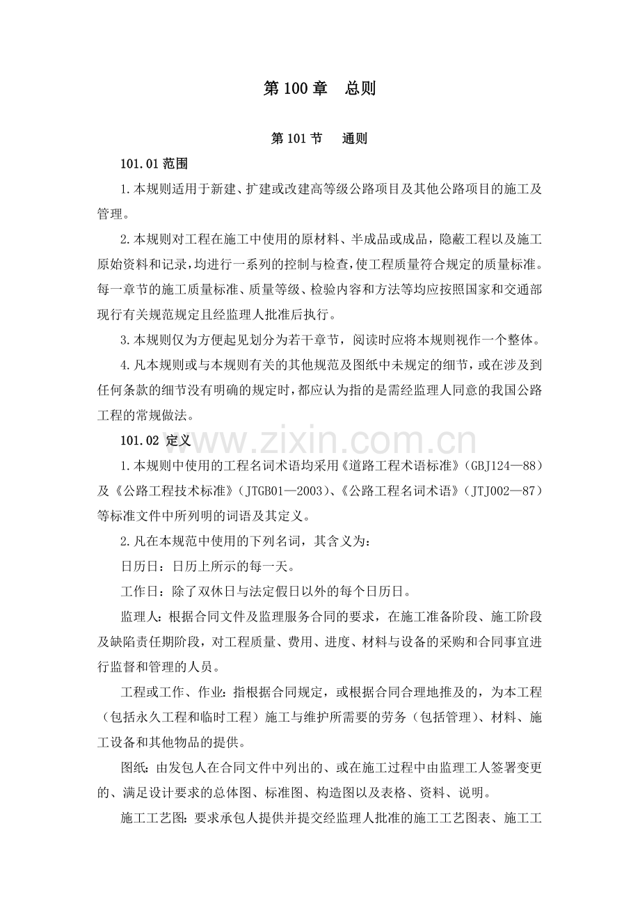 河南省公路施工招标工程量清单计量与支付规则.docx_第2页