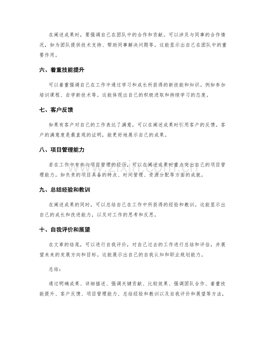 工作总结中有效阐述成果的方法.docx_第2页