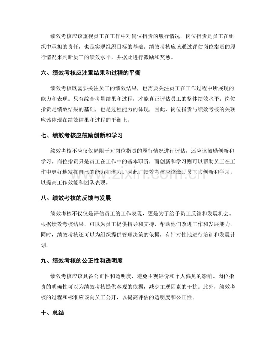 明确岗位职责与绩效考核的关联.docx_第2页