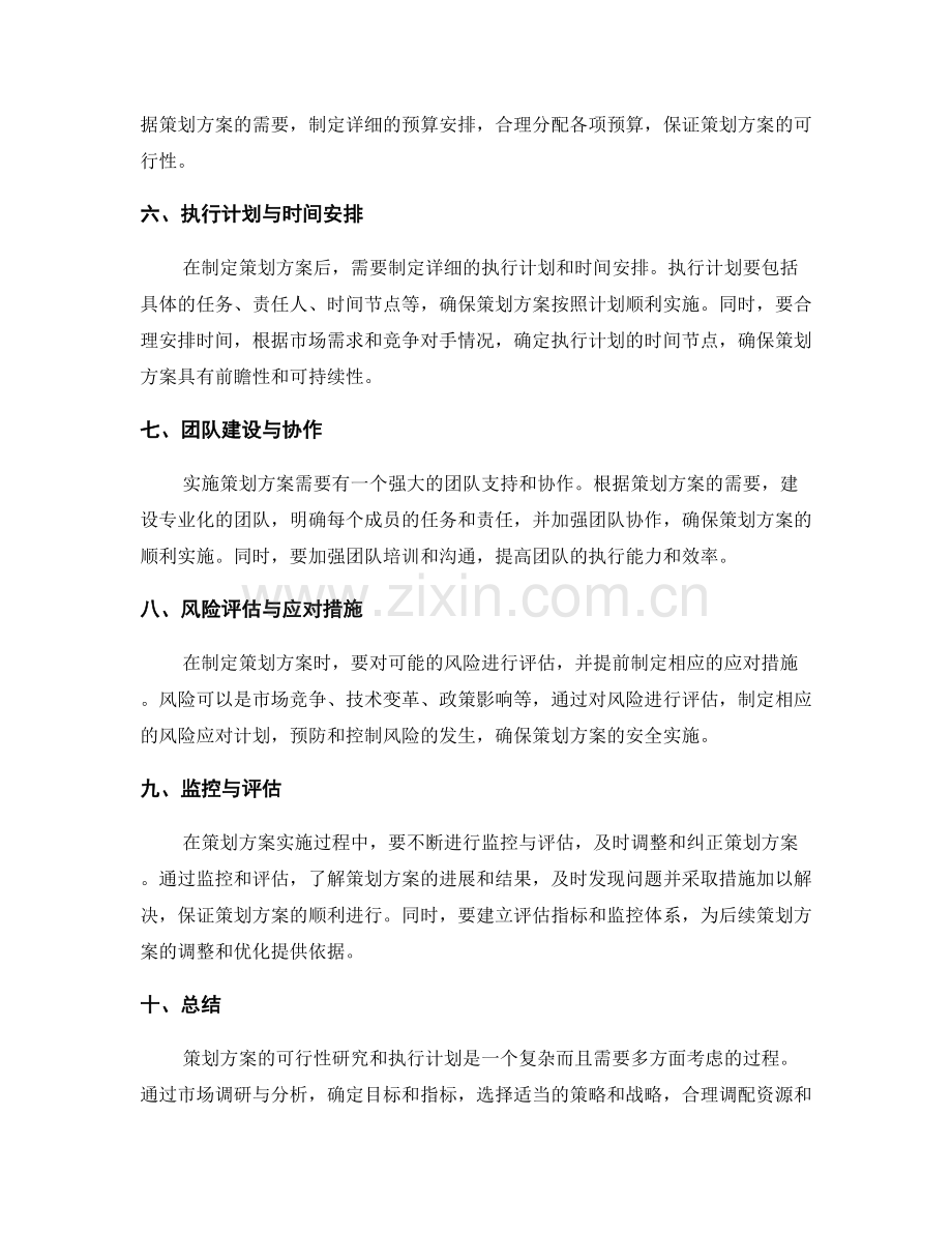 策划方案的可行性研究和执行计划.docx_第2页