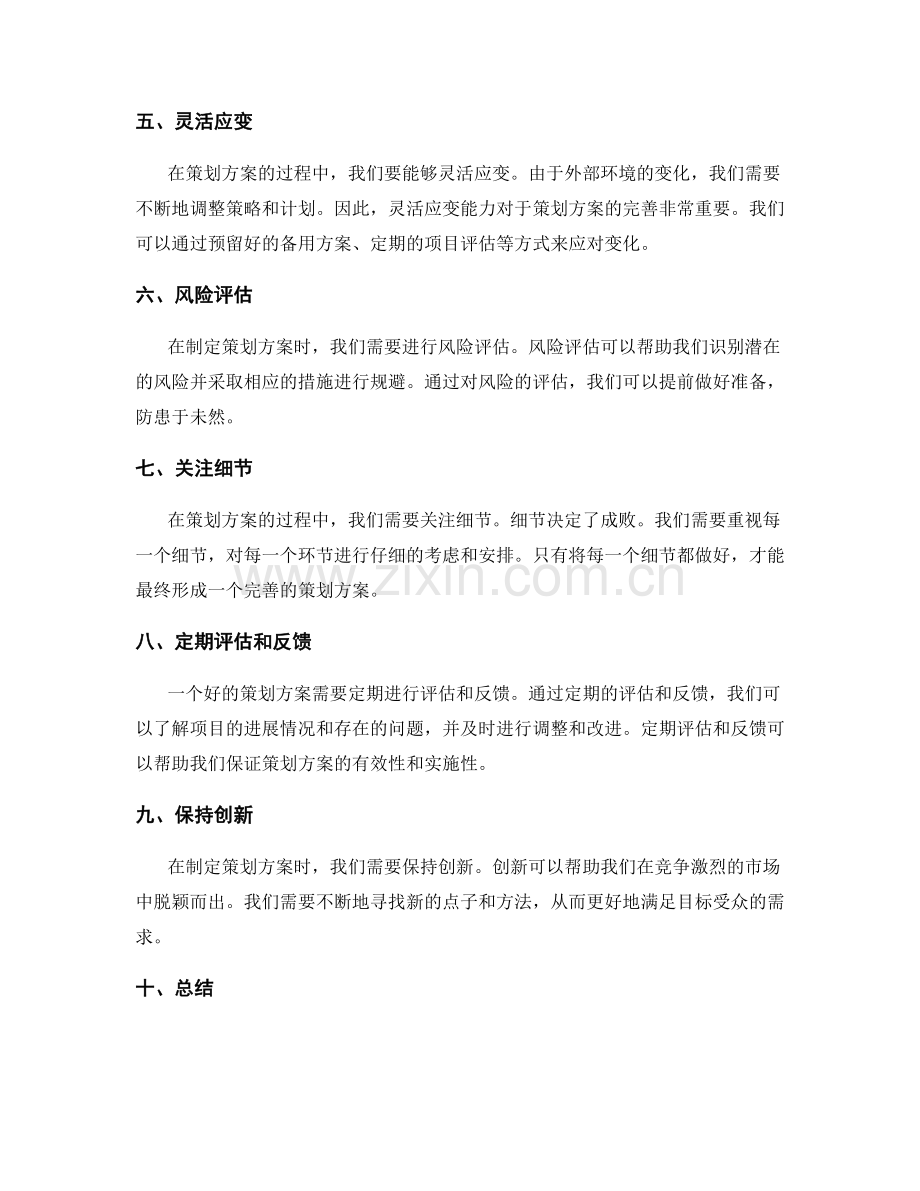 完善策划方案的关键步骤与注意事项.docx_第2页