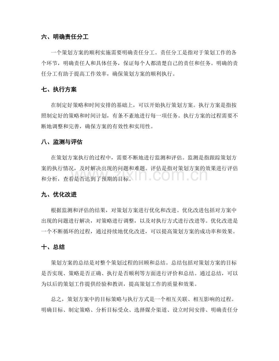 策划方案中的目标策略与执行方式.docx_第2页