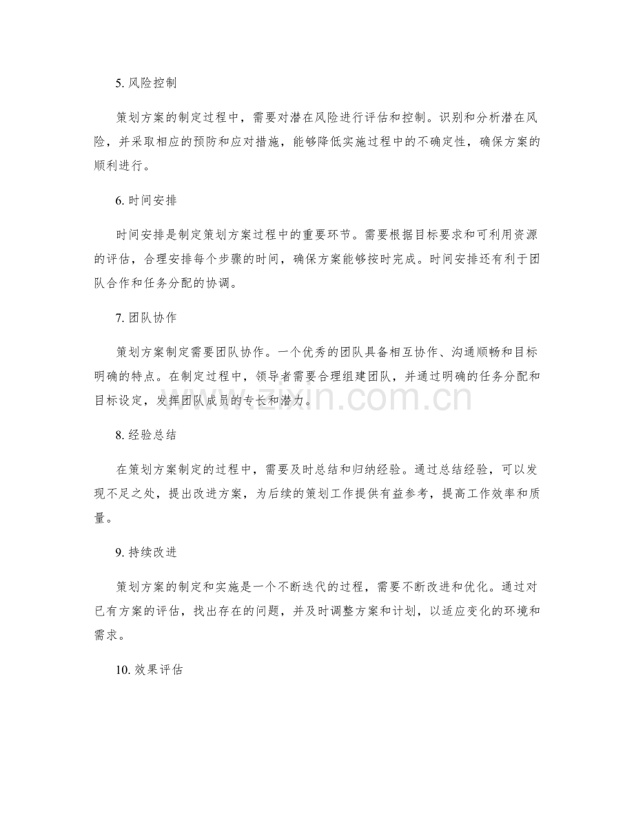 策划方案制定要素.docx_第2页