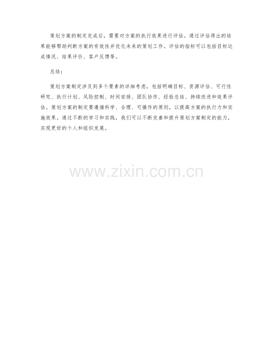 策划方案制定要素.docx_第3页