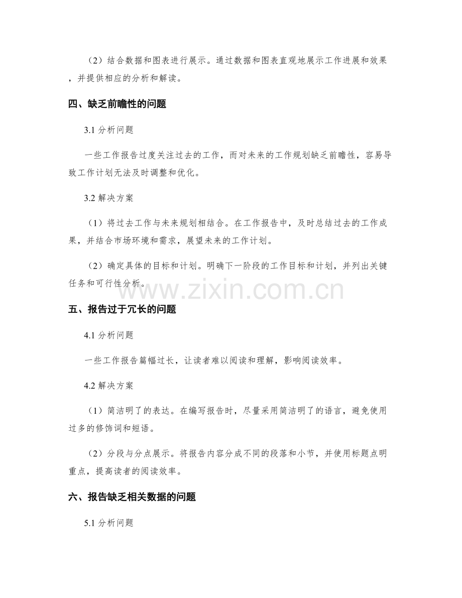 工作报告的重要问题与解决方案.docx_第2页