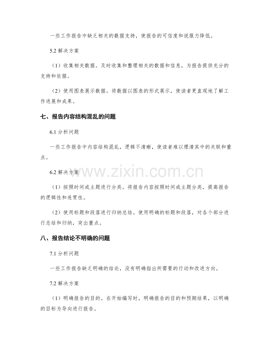 工作报告的重要问题与解决方案.docx_第3页