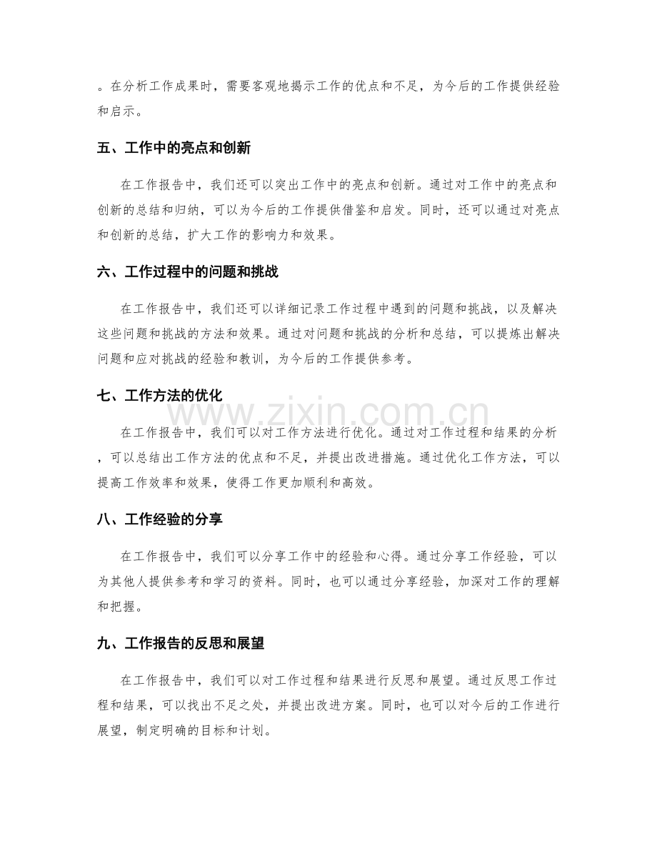 工作报告中的结果分析和总结归纳.docx_第2页