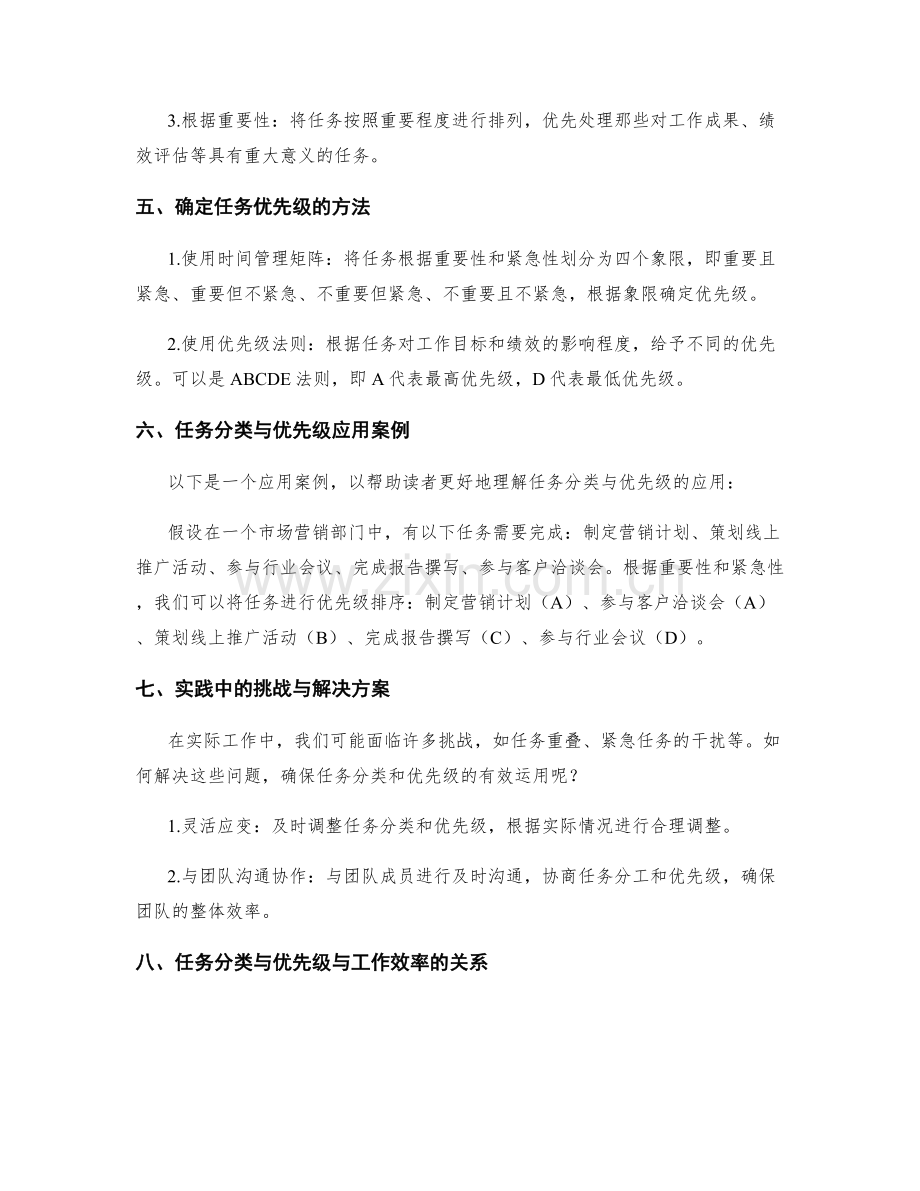 工作计划中的任务分类与优先级.docx_第2页