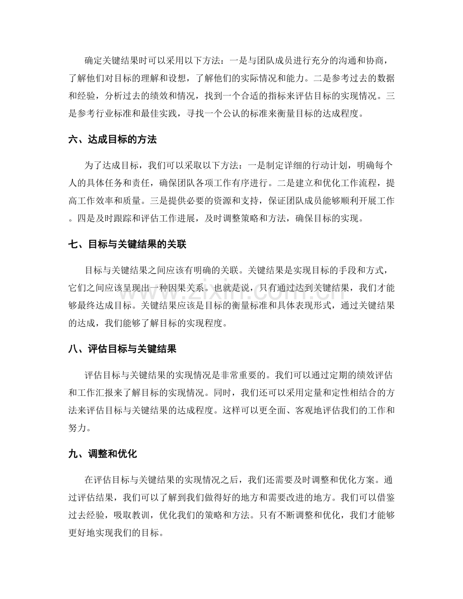 策划方案中的目标与关键结果.docx_第2页