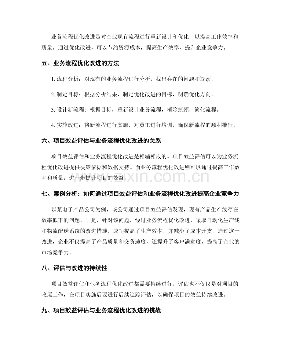 工作总结的项目效益评估与业务流程优化改进.docx_第2页