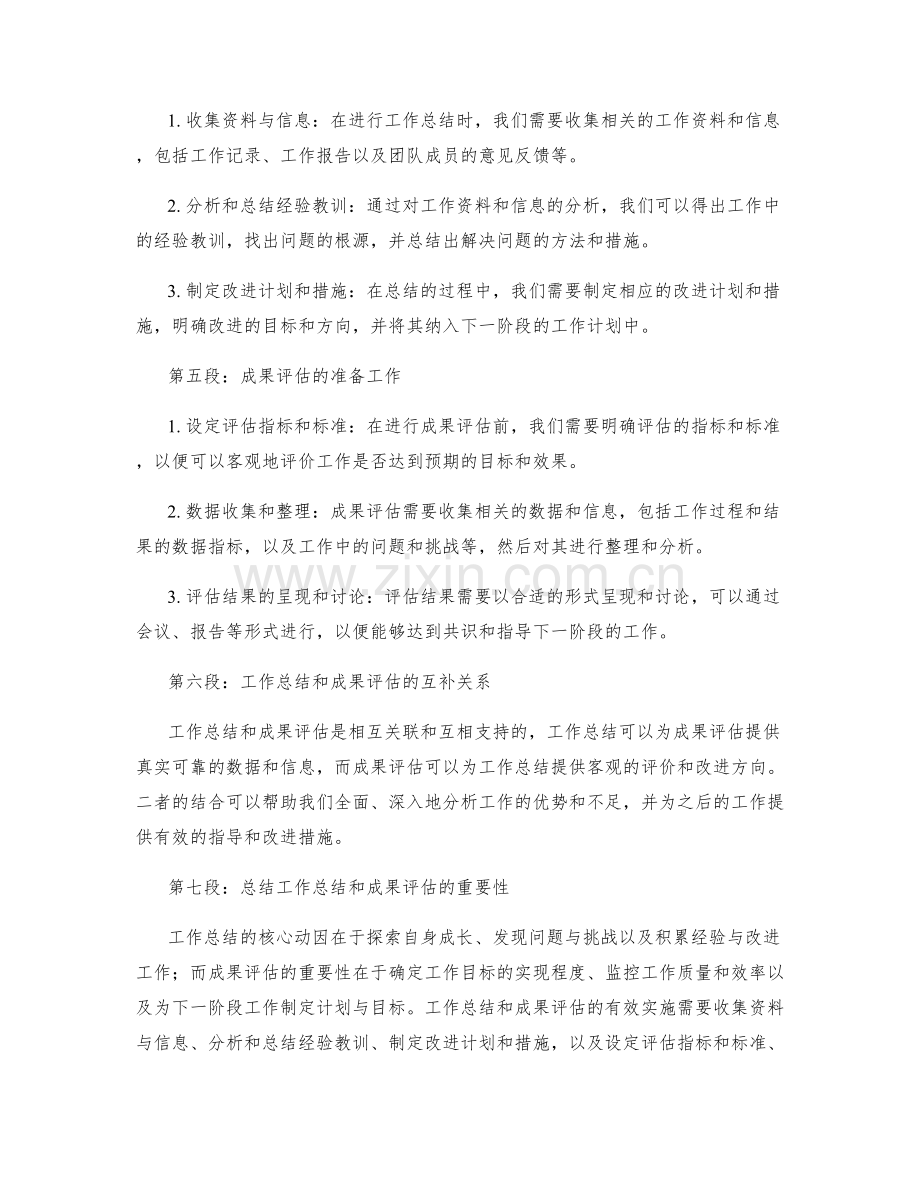 工作总结的核心动因和成果评估.docx_第2页