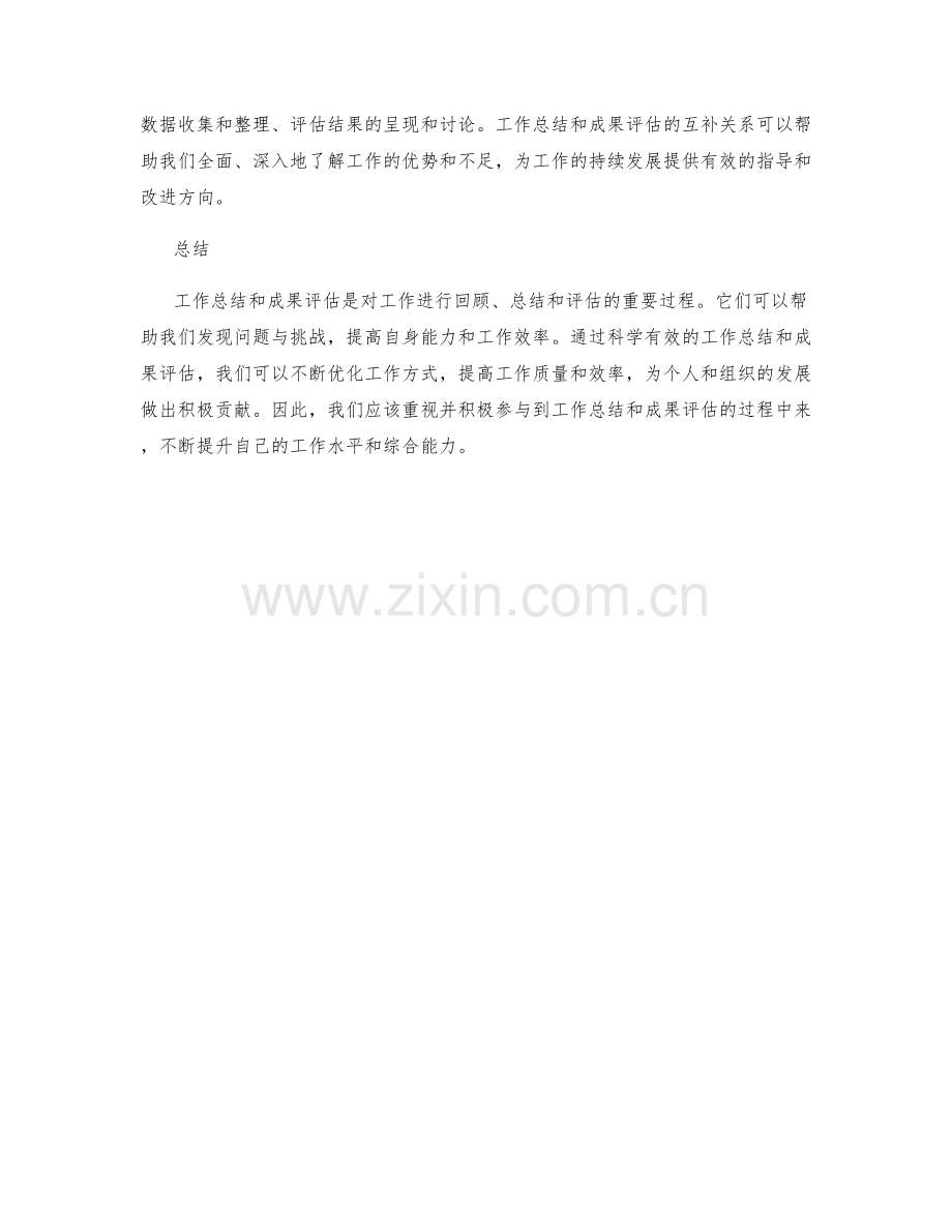 工作总结的核心动因和成果评估.docx_第3页