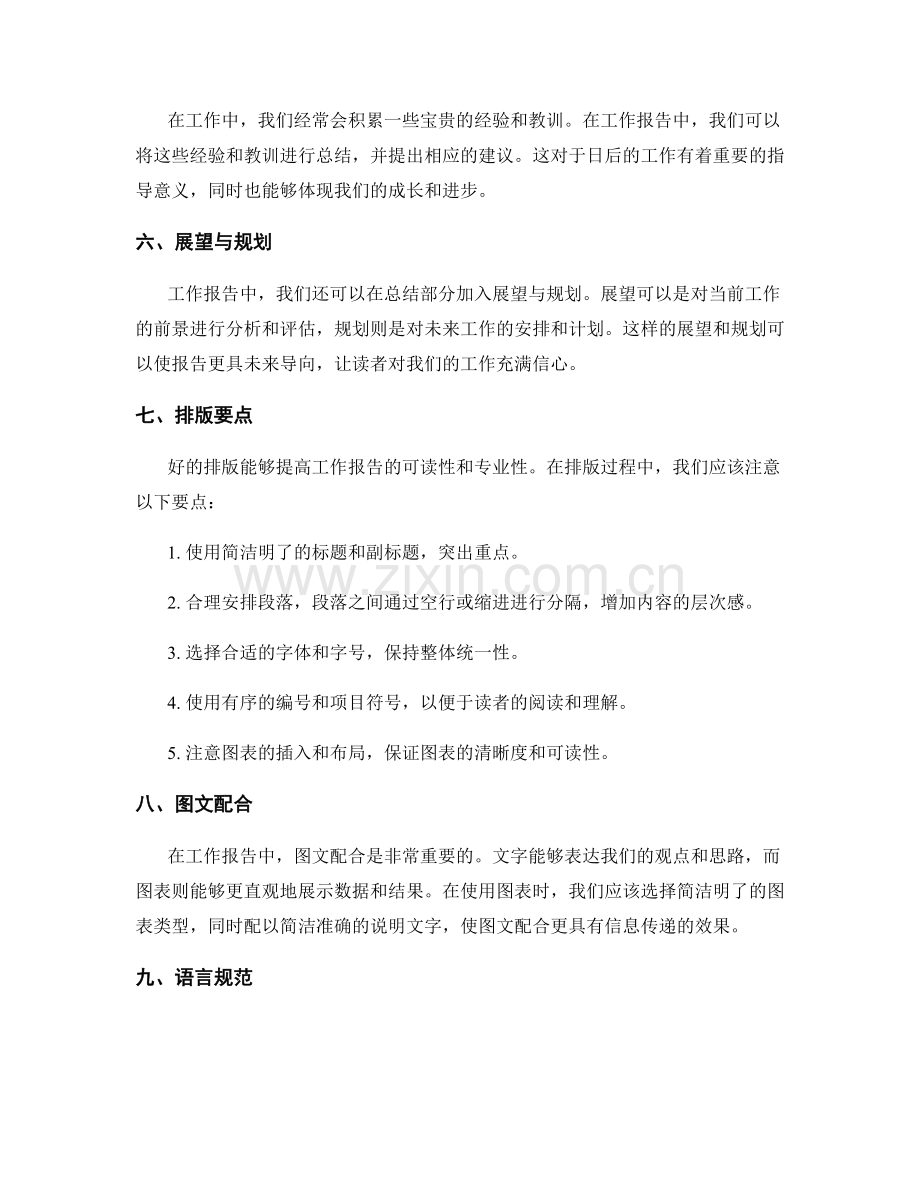 工作报告的逻辑结构与排版要点.docx_第2页