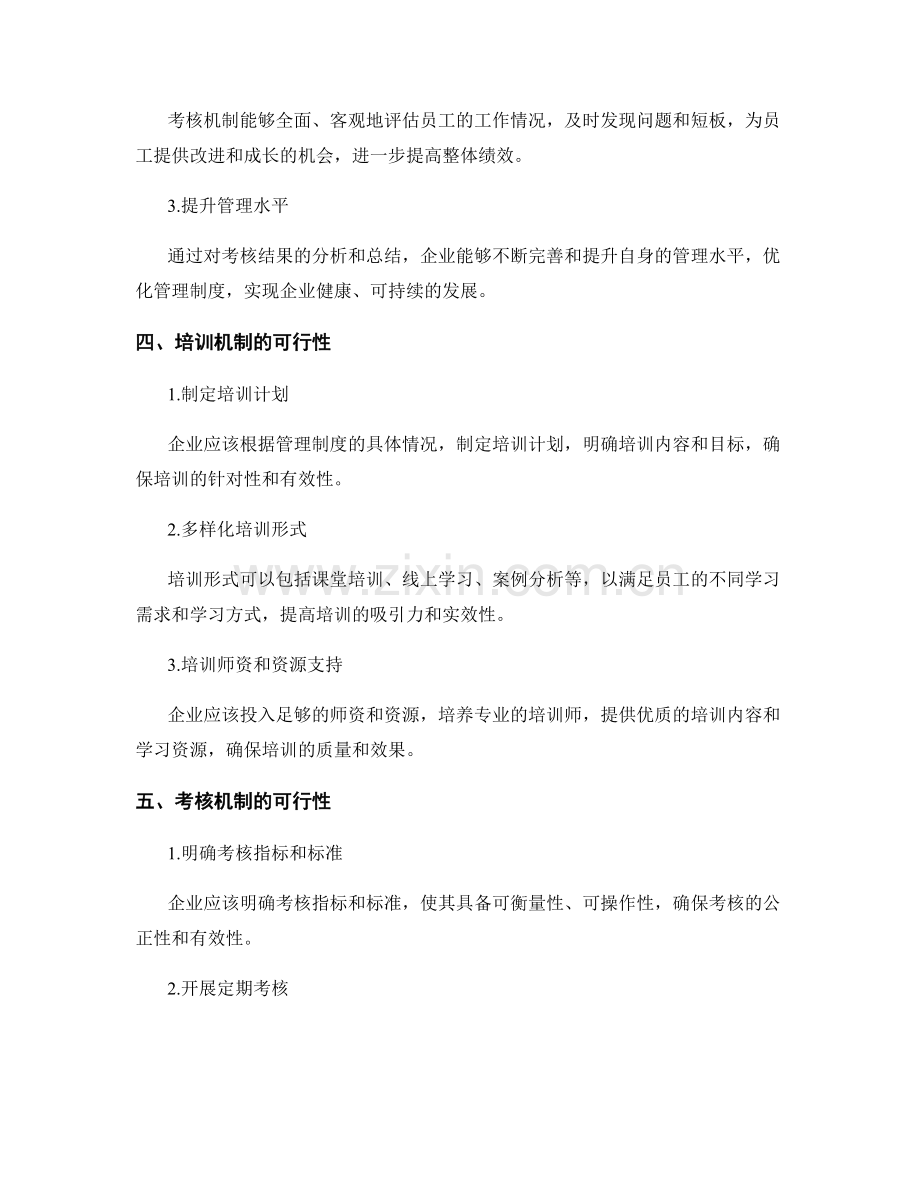 管理制度的培训与考核机制.docx_第2页