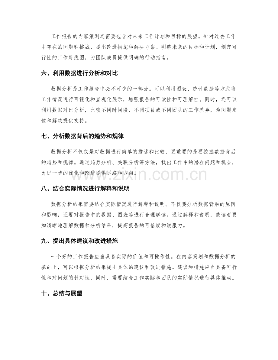 工作报告的内容策划与数据分析.docx_第2页