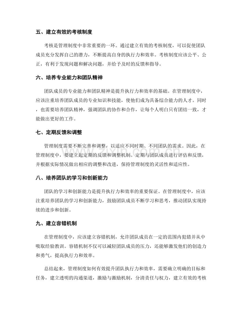 管理制度如何有效提升团队执行力和效率.docx_第2页