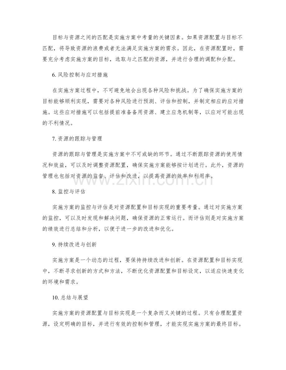 实施方案的资源配置与目标实现考量.docx_第2页