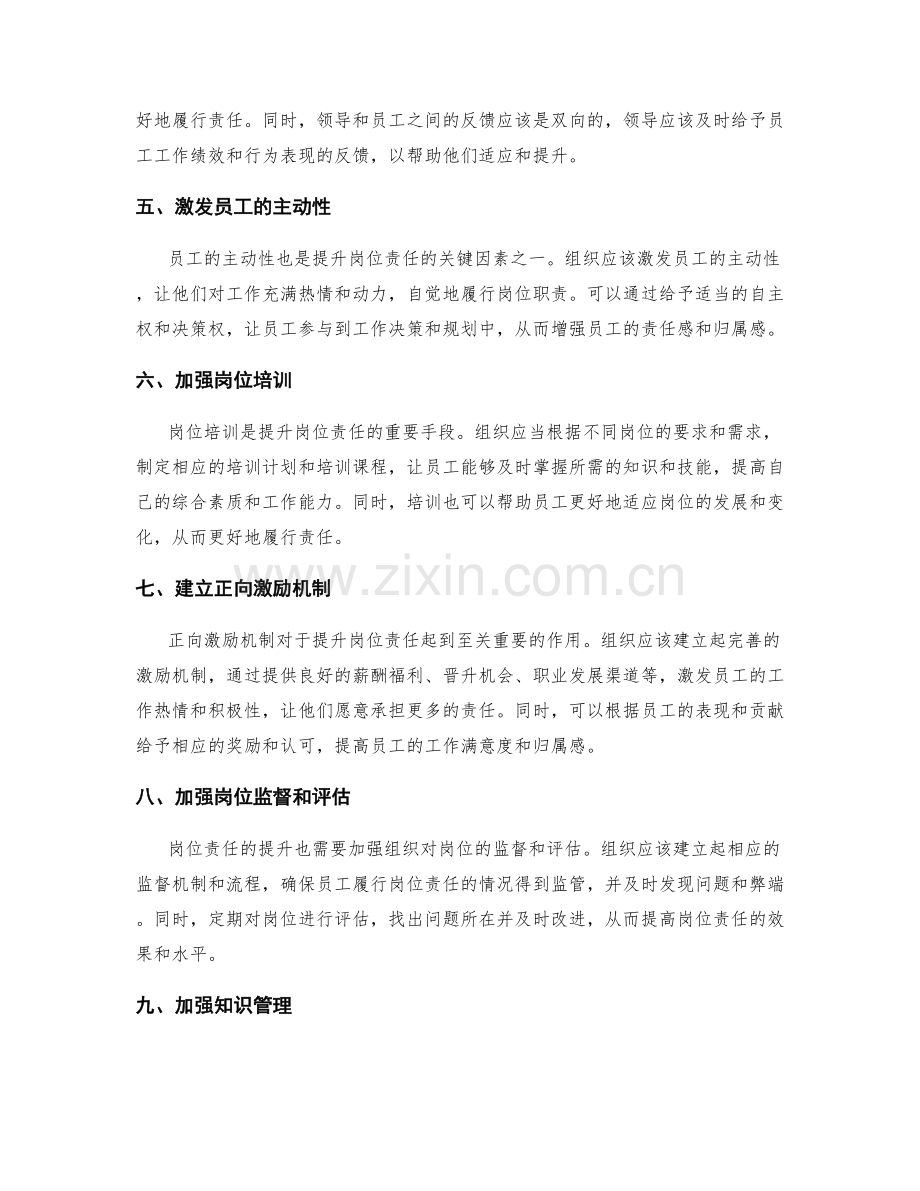 岗位责任的改进和提升.docx_第2页