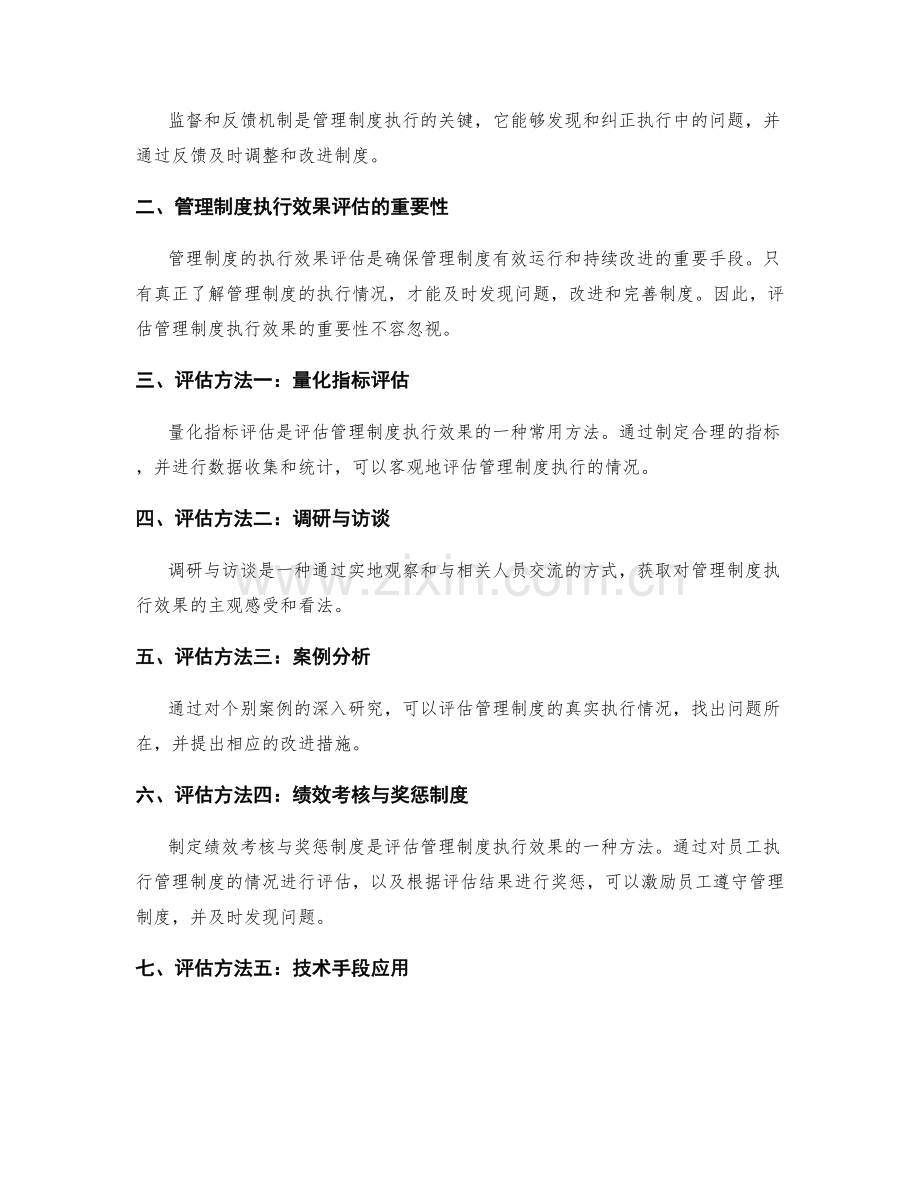 管理制度的形成和执行效果评估方法.docx_第2页