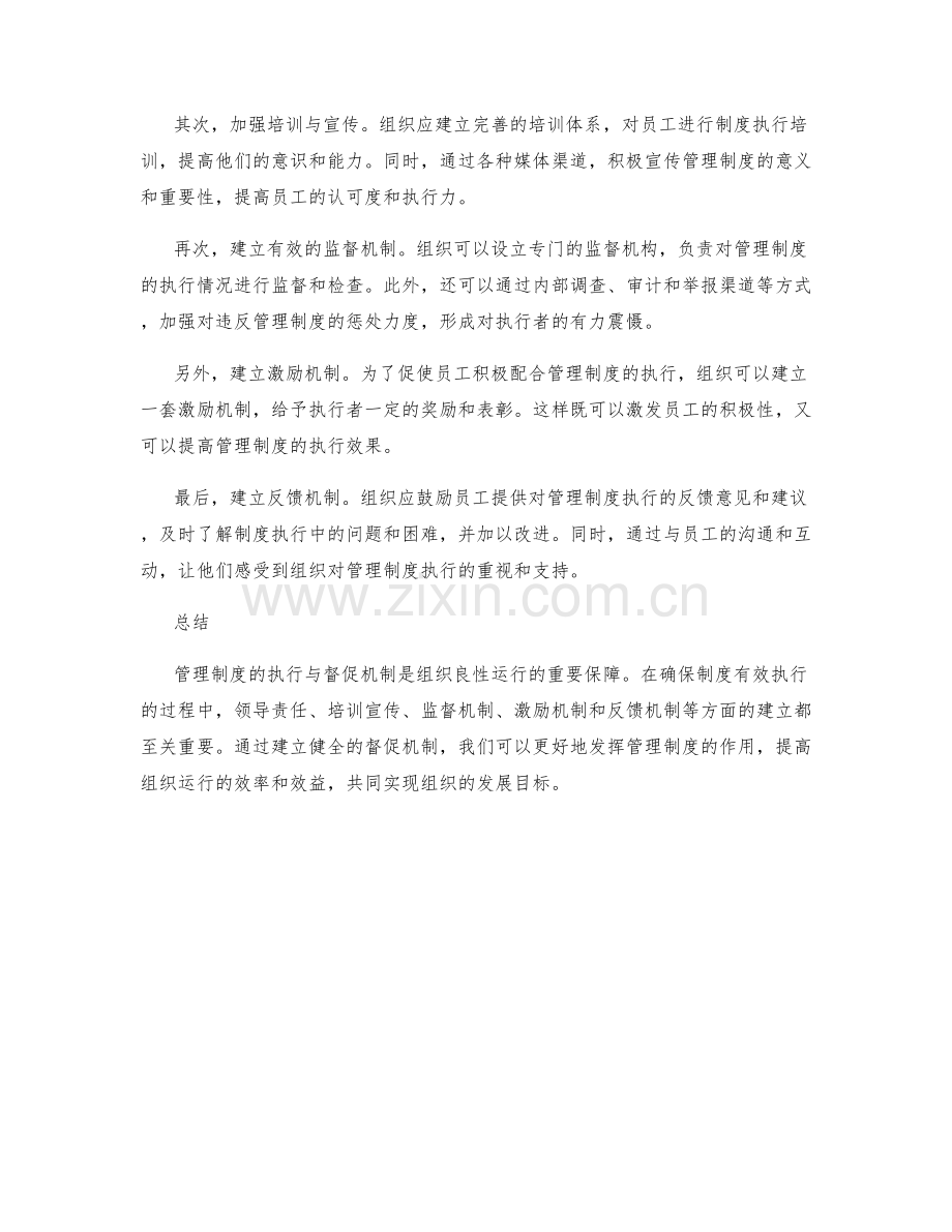 管理制度的执行与督促机制.docx_第2页