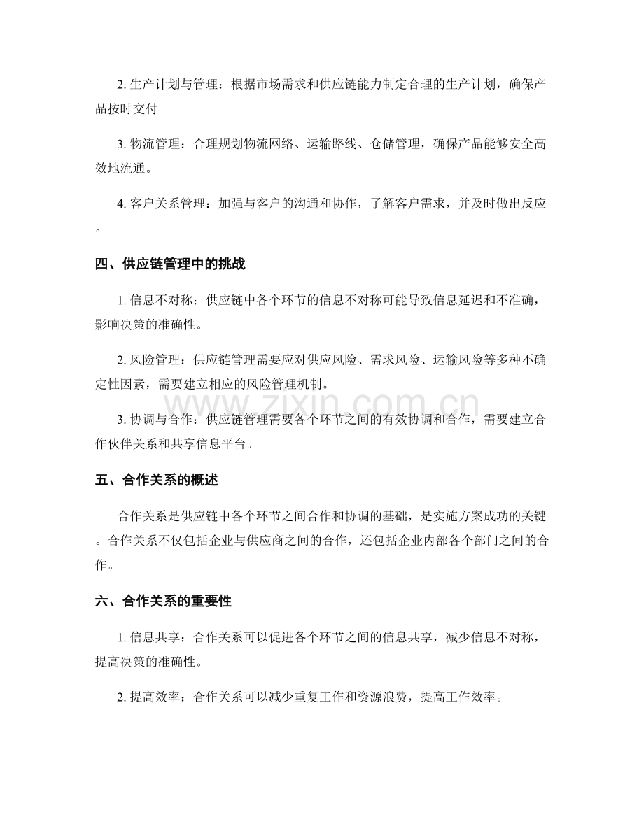 实施方案中的供应链管理与合作关系.docx_第2页