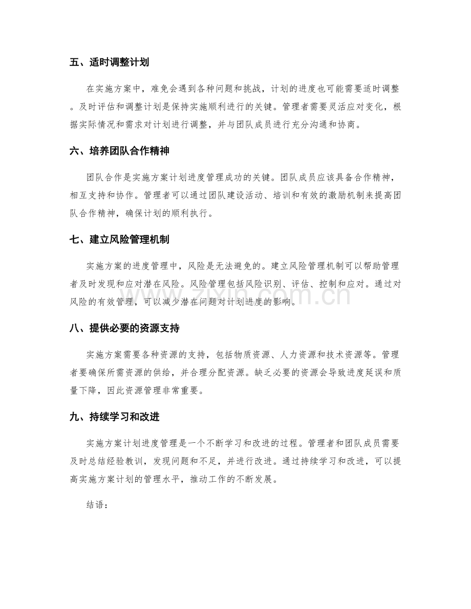 实施方案计划进度.docx_第2页